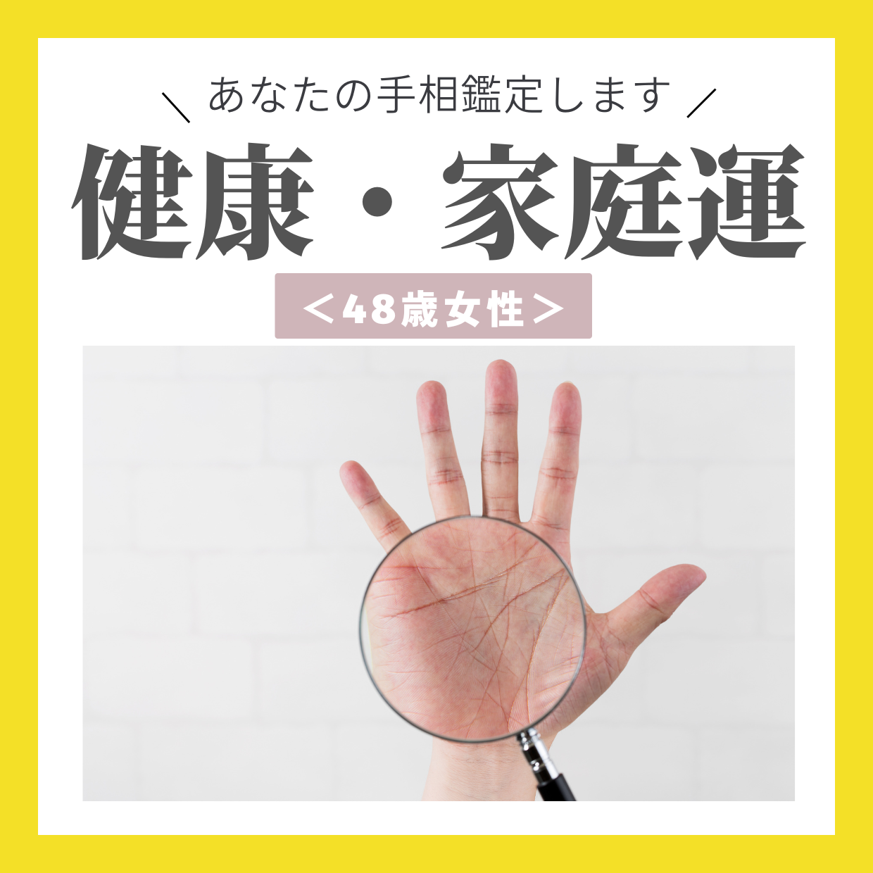  【手相鑑定】体調を崩し退職。今後の健康運と再婚後の家庭運は？1番に考えて欲しいこと＜48歳女性＞ 