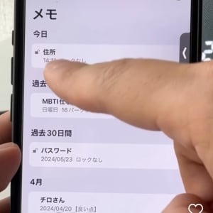 【iPhoneの便利ワザ】「メモアプリ」の知って得する“２つの機能”「見られたくないメモに使える！」