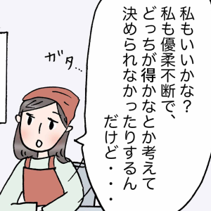 【幸福度が高い人の特徴】複数の選択肢で迷ったとき、あなたならどうやって決める？＜4コマ漫画＞