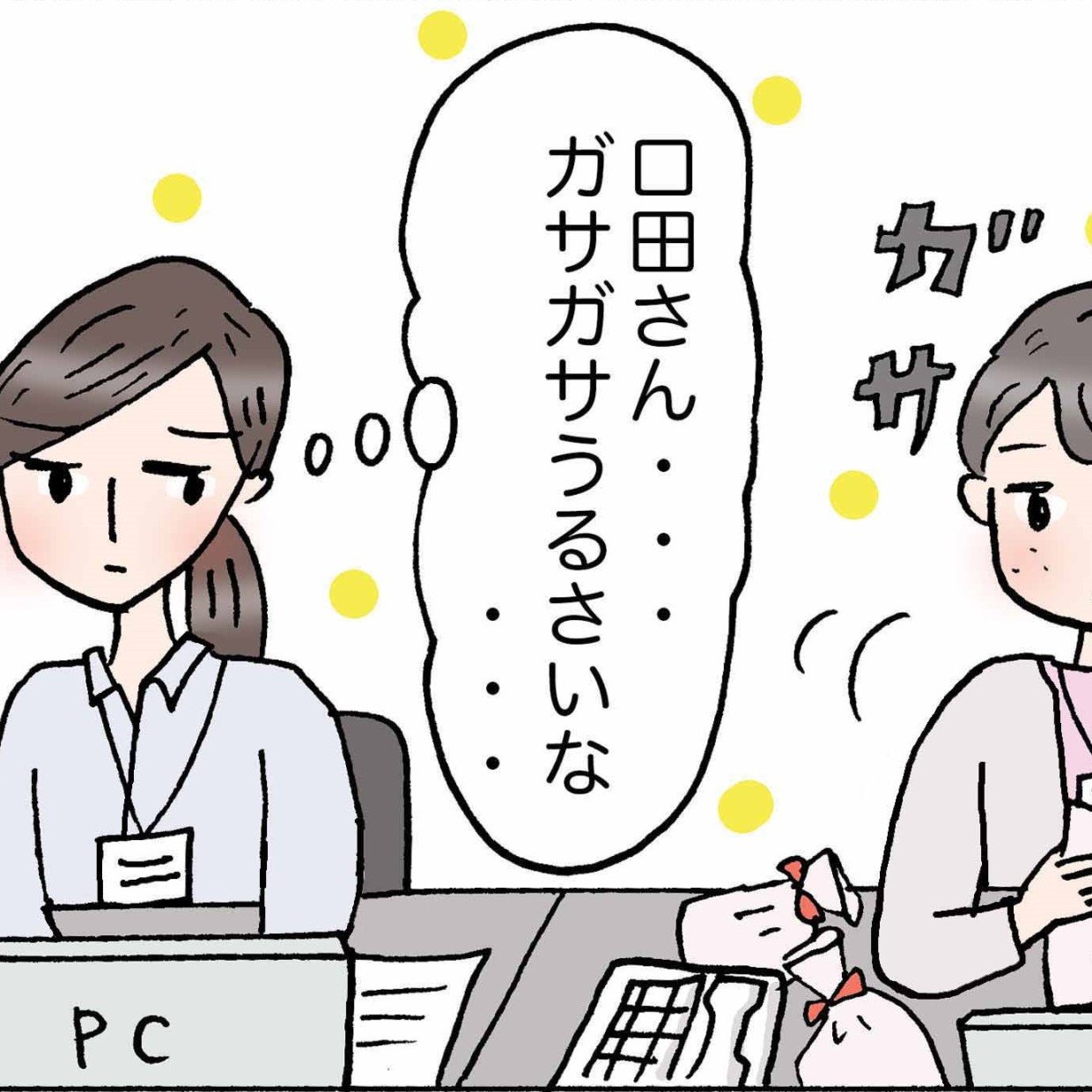  もしかしたらあなたも、知らない間に誰かを不快にさせてるかも。＜4コマ漫画＞ 