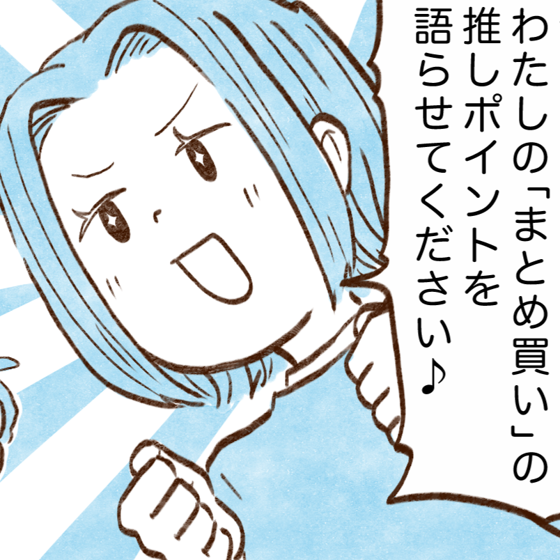  なぜ、節約上手な人は食材のまとめ買いをするの？「納得の理由…」「考えたことなかった」 