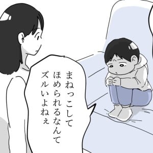 マネした人の方が褒められてずるい…。「何でマネされたら嫌なの？」【トイトイの問い 第65話】