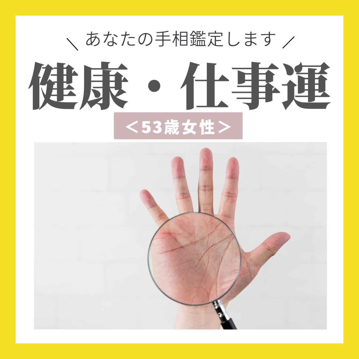  【手相鑑定】親の介護や遺産相続でもめている。どのように状況を乗り越えればいい？＜53歳女性＞ 