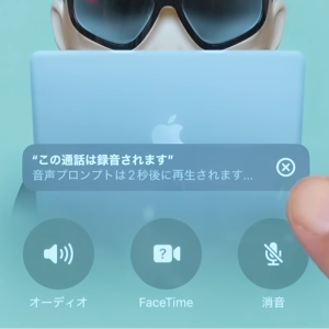 知らないと損！【iPhone】で可能になった“通話録音”の操作方法。「相手にも通知されるの？」