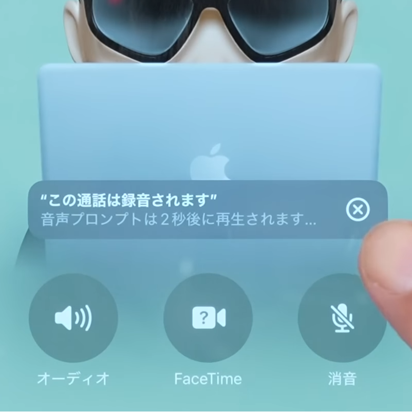  知らないと損！【iPhone】で可能になった“通話録音”の操作方法。「相手にも通知されるの？」 