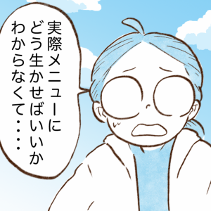 「今まで捨ててた…」食費節約上手な人がやっている料理習慣とは？【まんが】