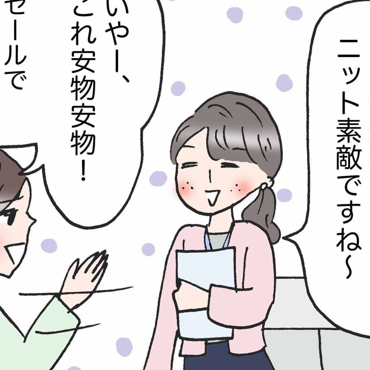  自分も相手も幸せになれる会話術「なるほど」「今日からやってみる」＜4コマ漫画＞ 