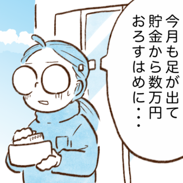  お金が貯まらない人がやっている、貯金のNGとは？「私のことだ…」 