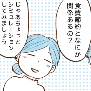 食費が少ない人が、家族のお出かけ前に計画するコトとは？【節約まんが】