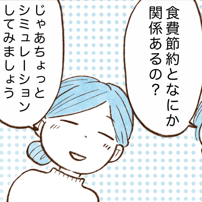  食費が少ない人が、家族のお出かけ前に計画すているコトとは？【節約まんが】 