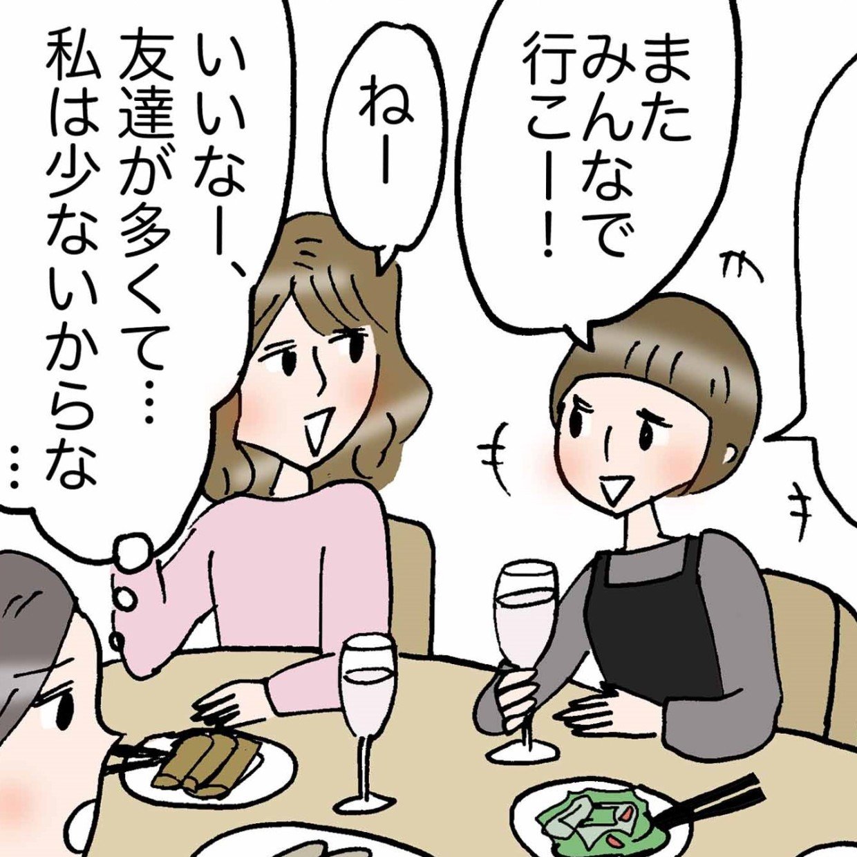  幸福度が高い人の友人の特徴とは「数が多ければ充実してると思ってた…」＜4コマ漫画＞ 