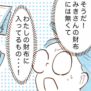 お金が「貯まる人」と「「貯まらない人」財布の中身の違いとは？【まんが】