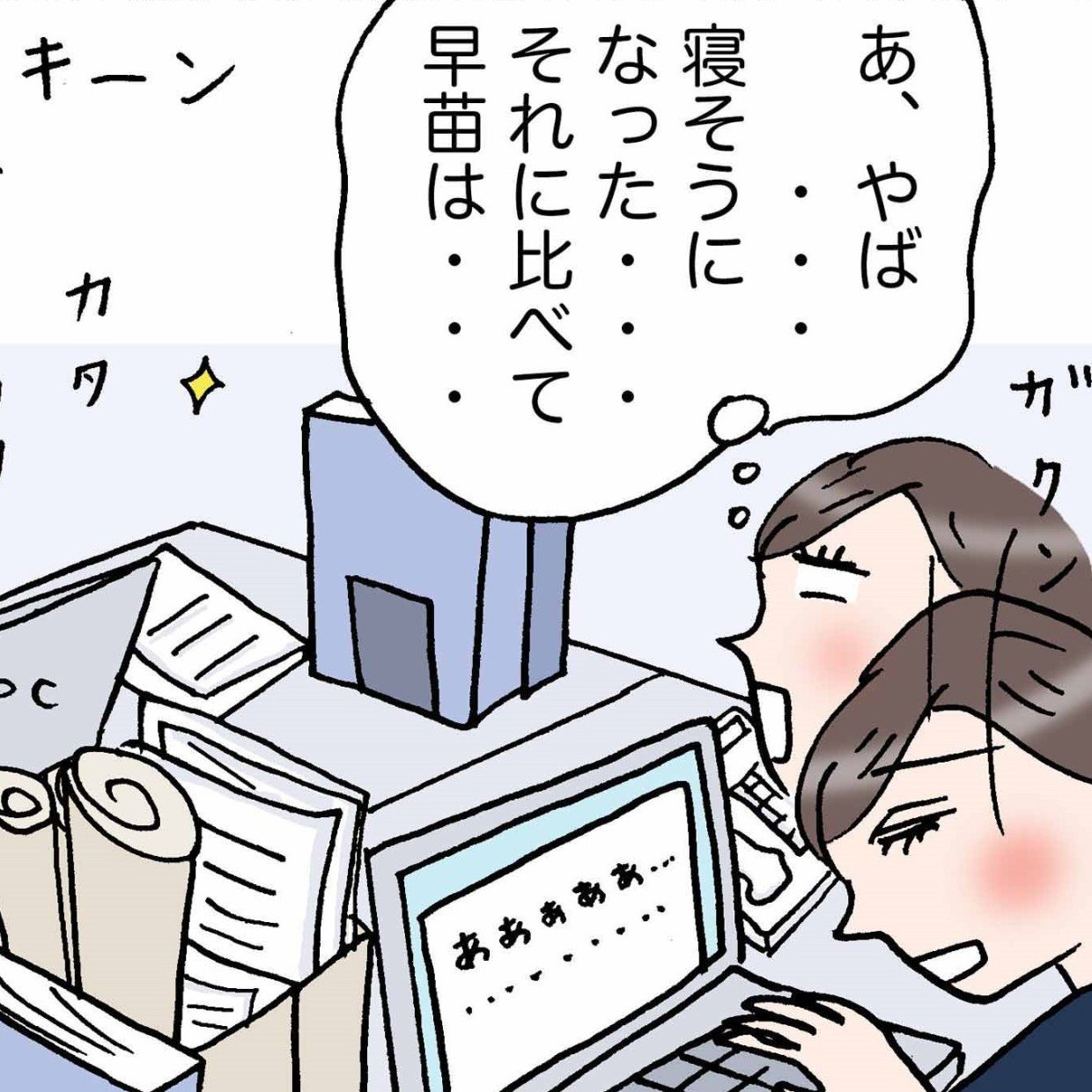  ランチ後に眠くならない同僚がやっている「10分習慣」とは？＜4コマ漫画＞ 