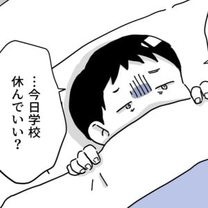 お腹が痛いと言う子ども。「学校を休むのは悪いことなの？」【トイトイの問い 第71話】