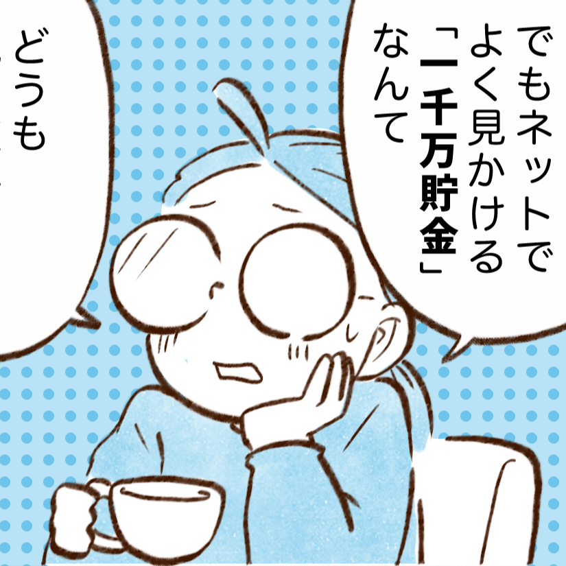  お金が増える人がやっている絶対貯金が増える方法とは？「私にもできそう」「超納得」【まんが】 