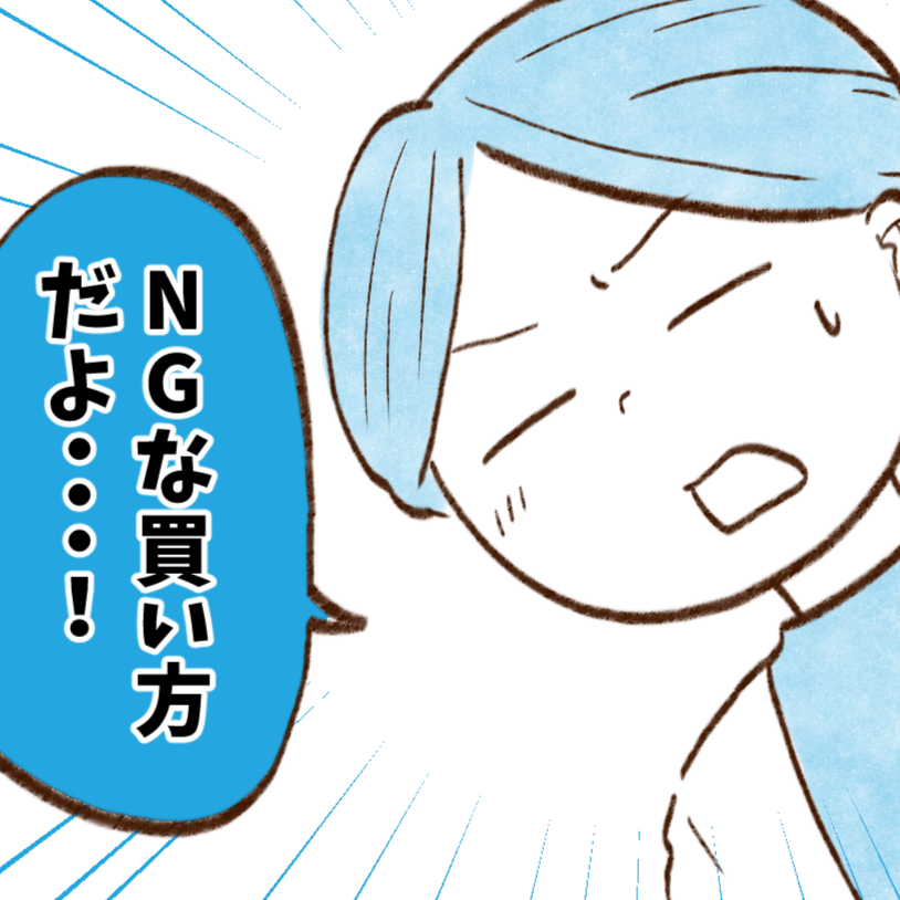 お金が貯まる人はやらない。ネットショッピングのNG行動「反省します」「もうやめる」【まんが】