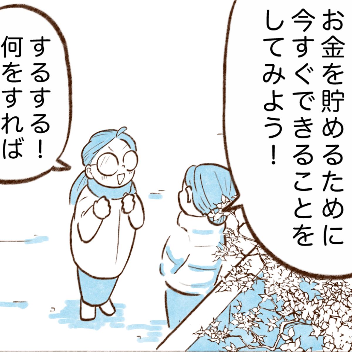 お金が貯まる人が把握していることとは？「全然確認してなかった」「12月分から見る」【まんが】