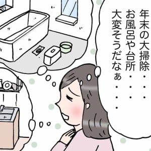 大掃除や片付けを“自分でやらない”という選択「ありかも」「お願いしたい」＜4コマ漫画＞