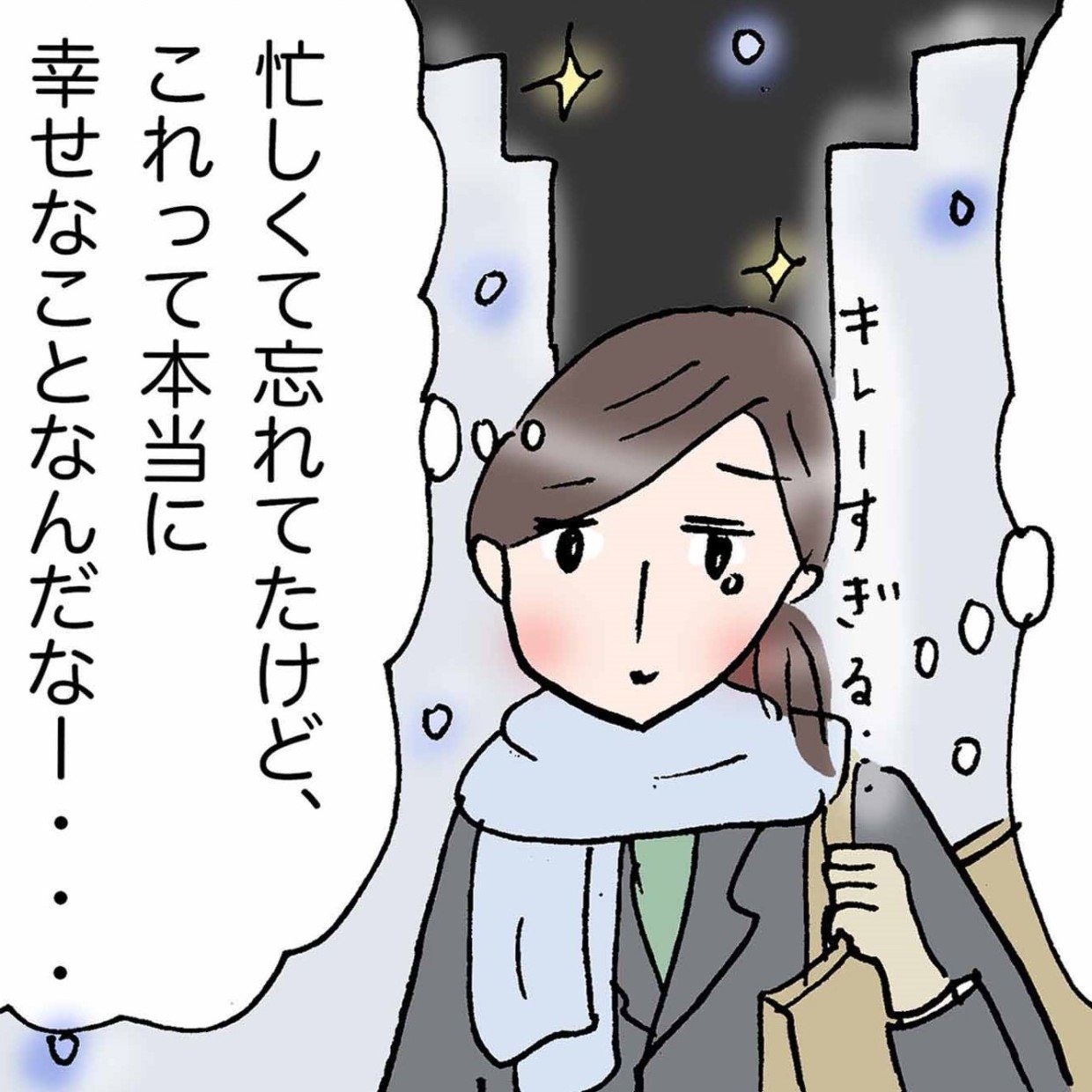  幸福度が高い人は自覚してること「本当にその通り」「感謝しなくては」＜4コマ漫画＞ 