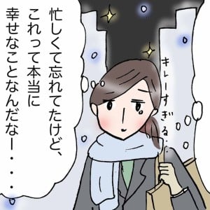 幸福度が高い人は自覚してること「本当にその通り」「感謝しなくては」＜4コマ漫画＞