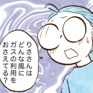 お金が貯まる人がやっているガス代を節約する行動「お風呂、長時間保温してた…」【まんが】