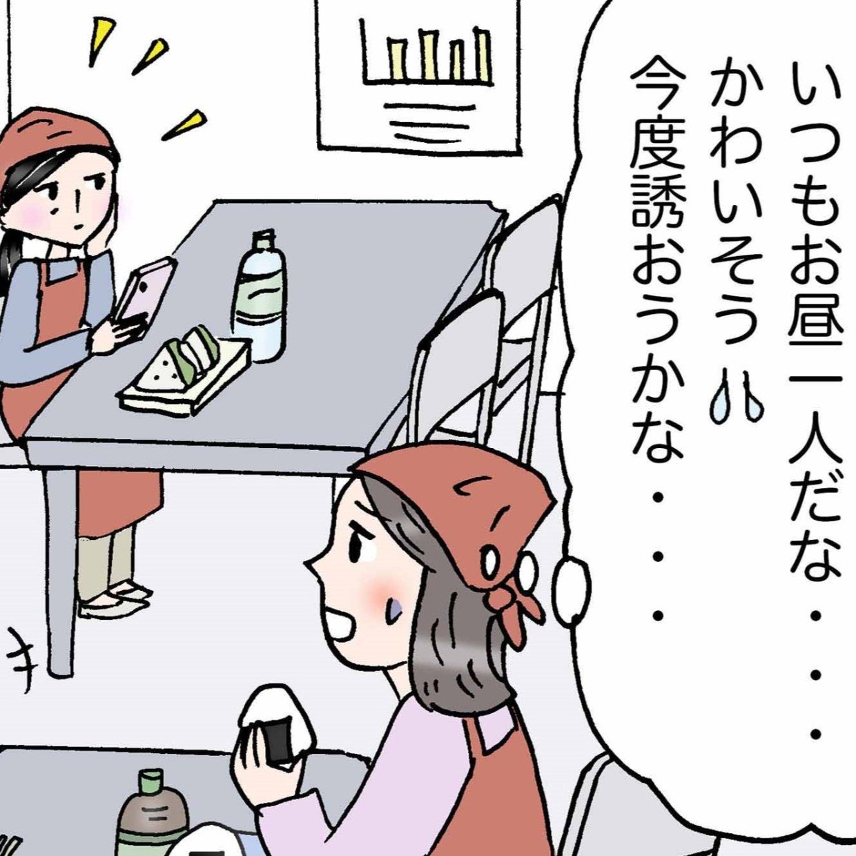  職場でひとりでお昼ご飯はかわいそう？「とんだ勘違いだった…」＜4コマ漫画＞ 