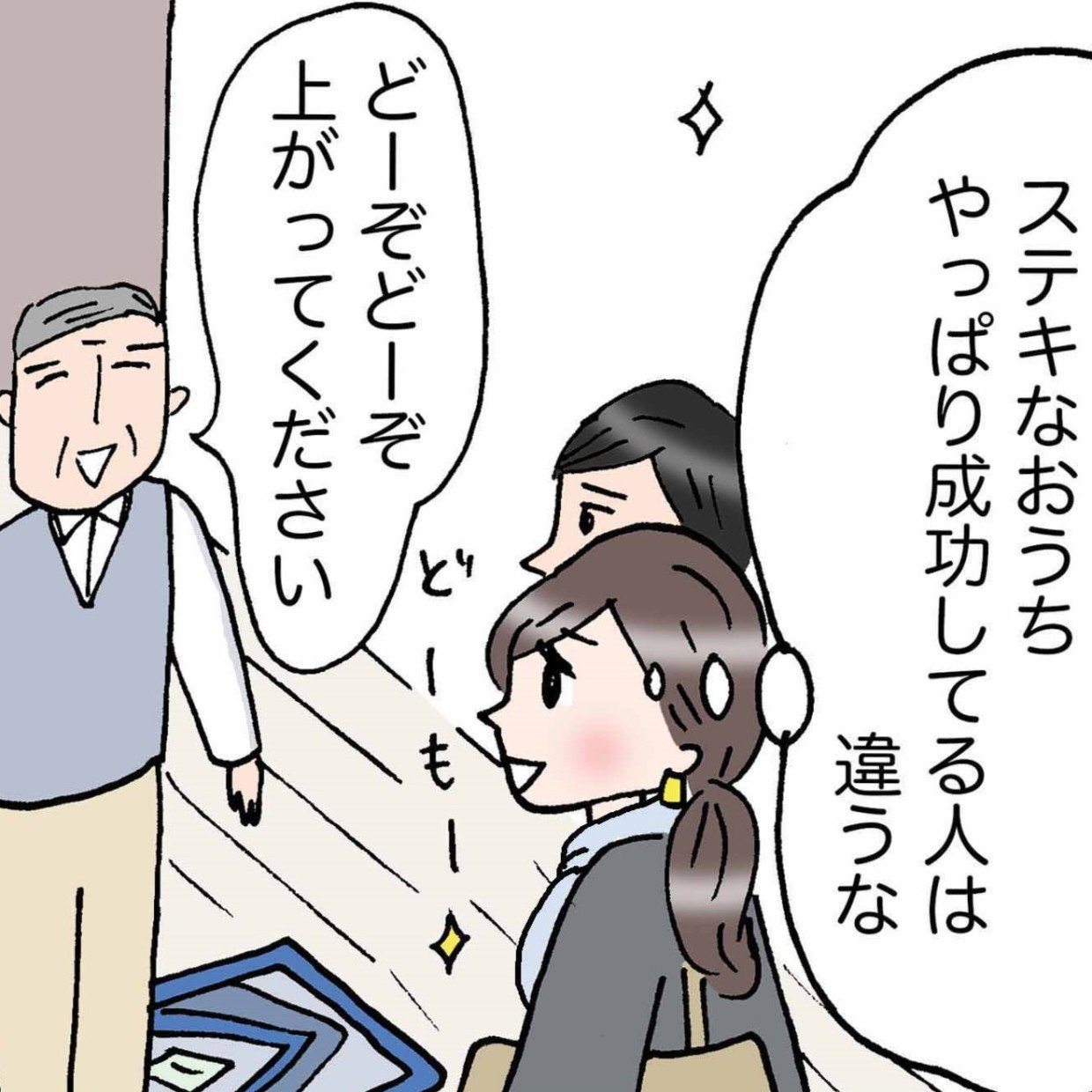  幸せな人が無意識にやっている幸運を引き寄せる行動「マネします」「言われてみたら確かに」＜4コマ漫画＞ 