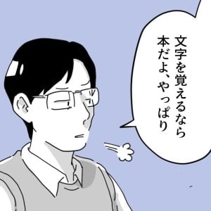 動画で勉強する子ども、あなたは賛成？反対？【トイトイの問い 第76話】