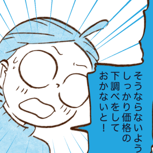 お金が貯まる人がメリカリの値下げ交渉でやらないこと「だから今まで値下げされなかったんだ…」【まんが】