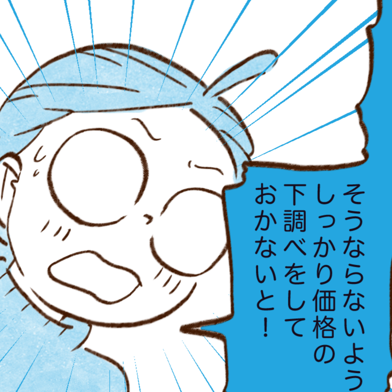  お金が貯まる人がメリカリの値下げ交渉でやらないこと「だから今まで値下げされなかったんだ…」【まんが】 