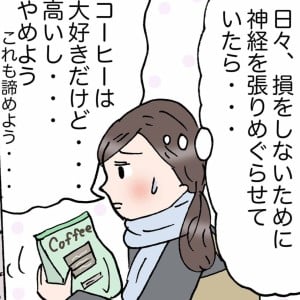 節約生活を継続できる人の思考法「ムリしすぎてた…」「確かにその通り」＜4コマ漫画＞