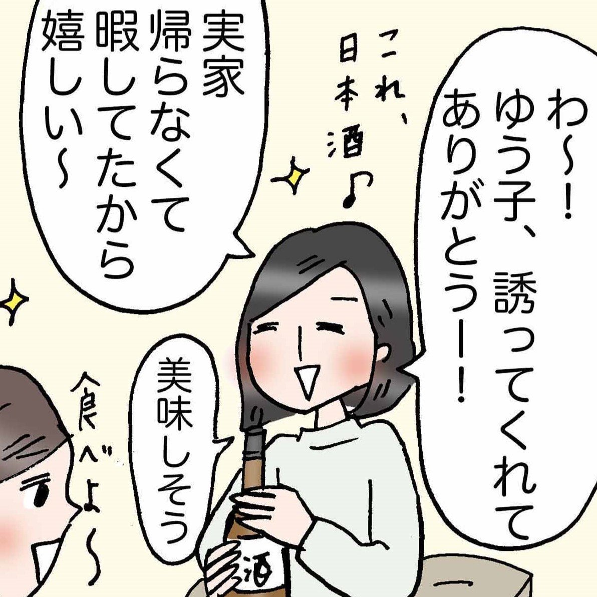  幸福度が高い人の行動とは？「いつも誘い待ちだった」「行動を変えます」＜4コマ漫画＞ 