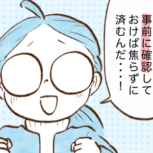 お金が貯まる人が事前確認しているコトとは？「全くしてなかった」「今年からやる」【まんが】