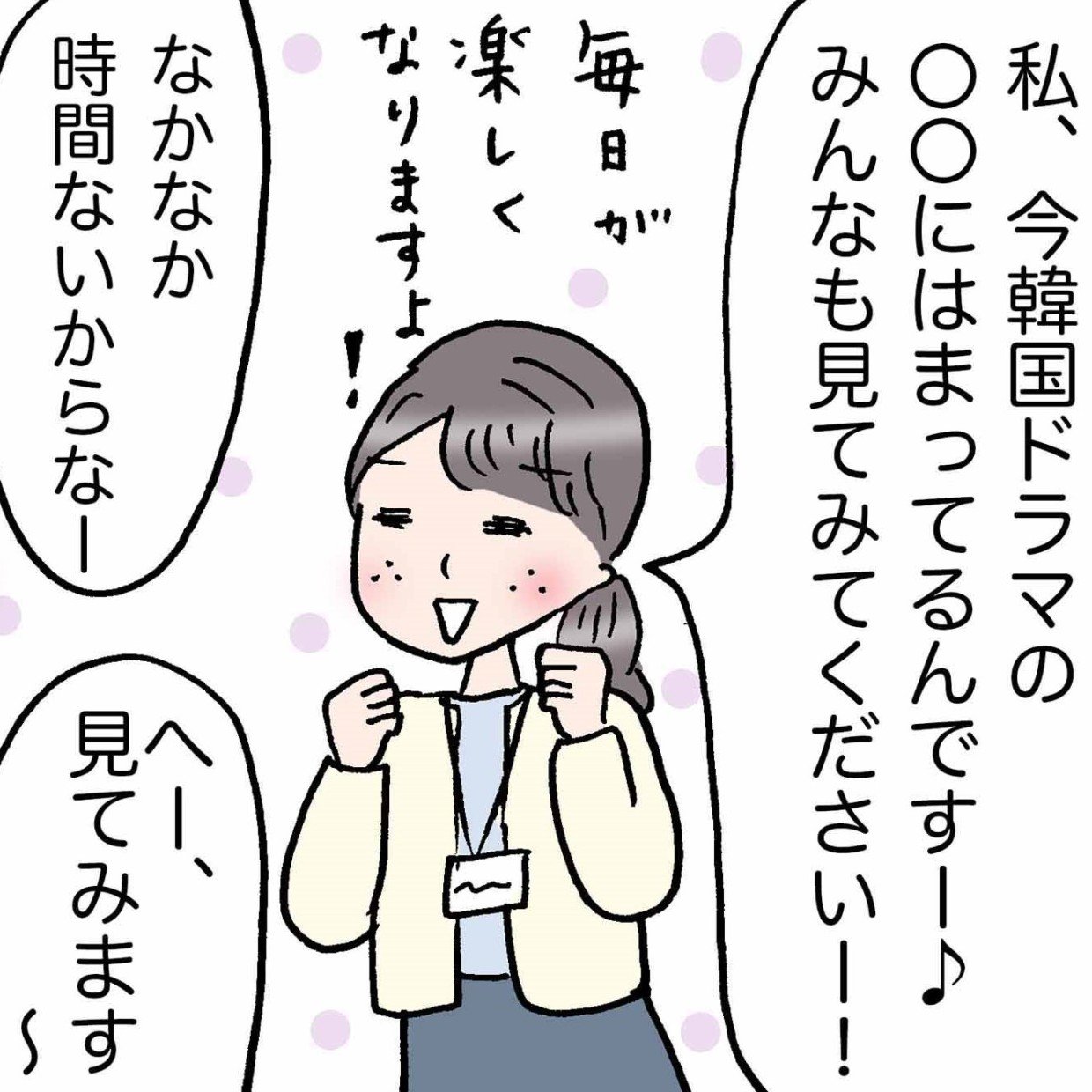  いつも幸せそうな職場の女の子の行動特徴とは？「確かにそうかも」「マネします」＜4コマ漫画＞ 