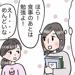 自主的に勉強する子どもの親の特徴「わかっているけど言っちゃう…」＜4コマ漫画＞