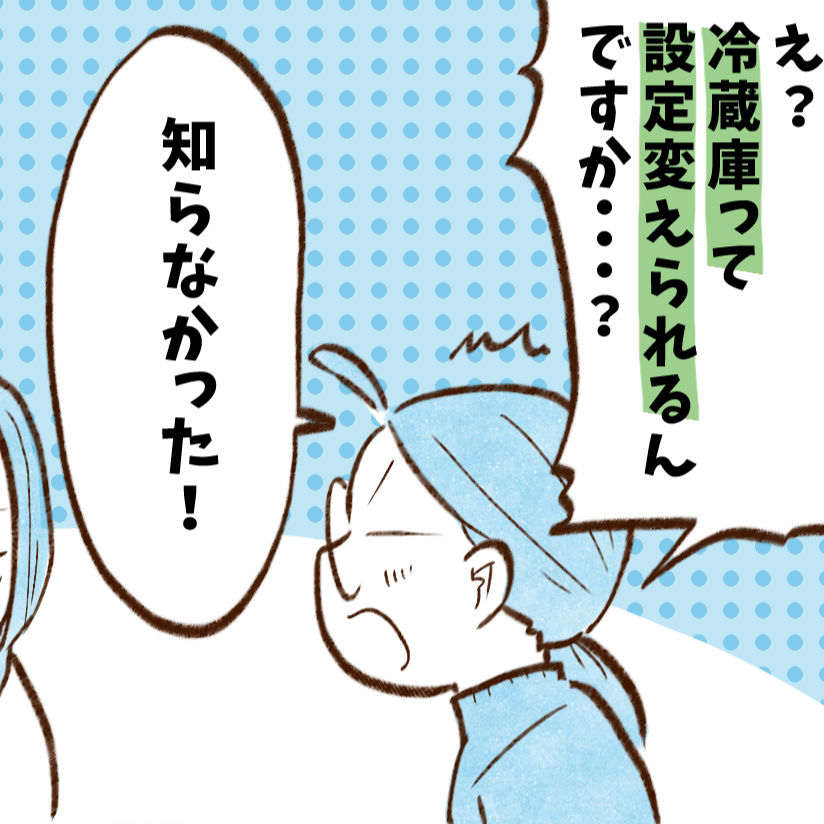  お金が貯まる人の冷蔵庫の設定とは？「さわったことすら無い…」「すぐに見直します」【まんが】 