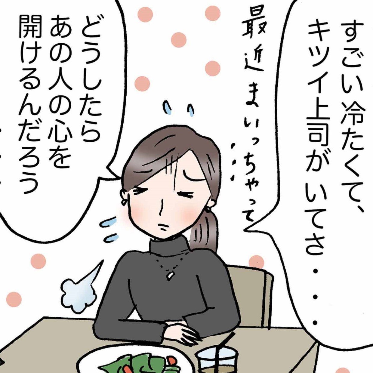  幸福度が高まる。苦手な人への対処法「今日からそうしよう…」＜4コマ漫画＞ 