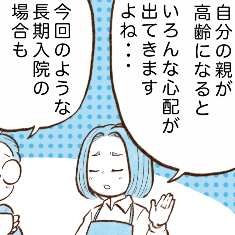 お金が貯まる人は知っている制度とは？「高齢の親が入院したときに利用しよう」【まんが】