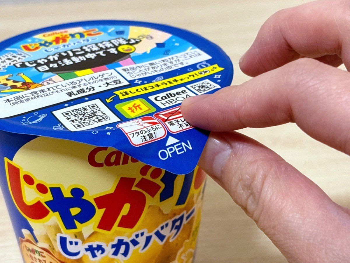 本物の ふた”は剥がさないで！「じゃがりこ」の中身がこぼれにくい“意外 菓子