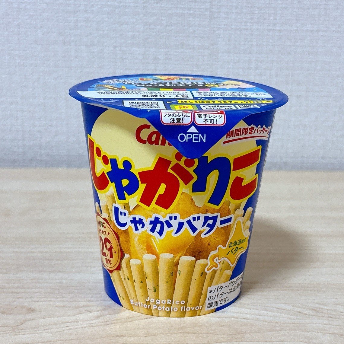  “ふた”は剥がさないで！「じゃがりこ」の中身がこぼれにくい“意外な開け方”「車内でも便利！」 