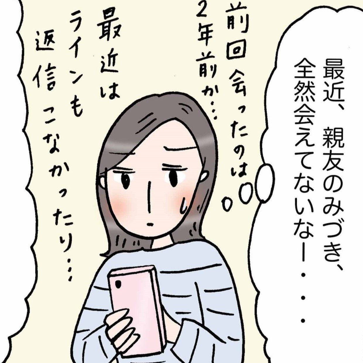  幸福度が高まる友人との付き合い方とは「見習いたい」「依存してたかも」＜4コマ漫画＞ 