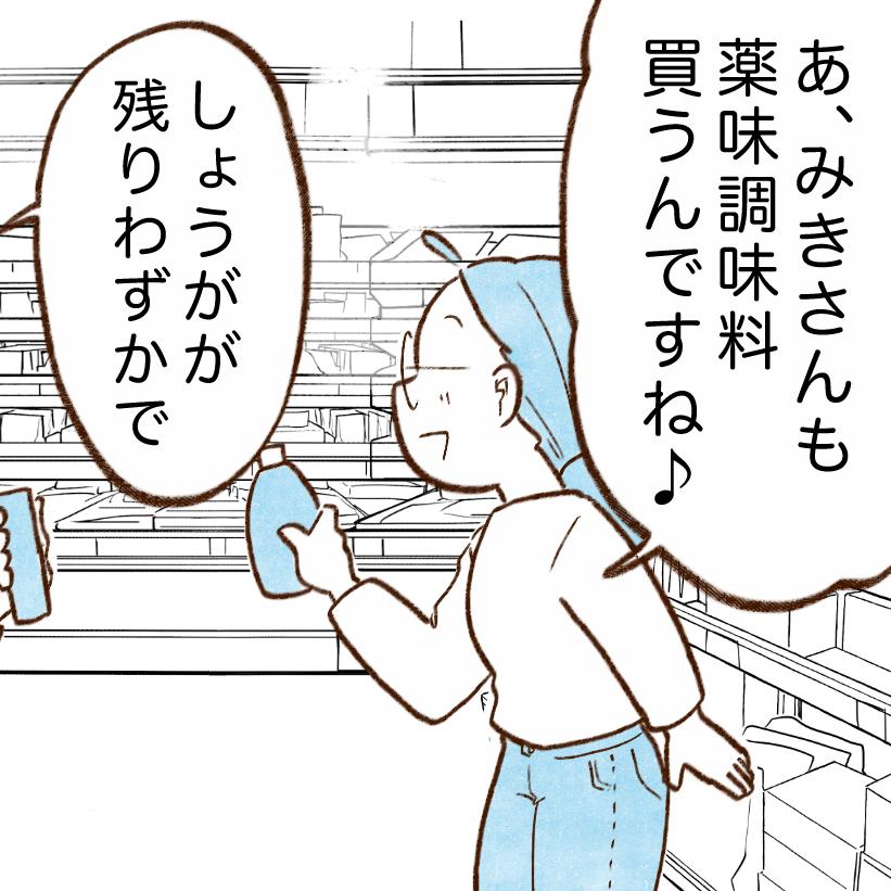  お金が貯まる人が買う"調味料の特徴”とは？「大きいの買ってた…」「すぐにマネします」【まんが】 