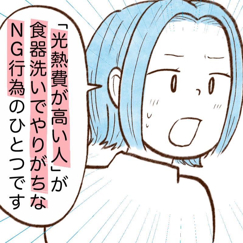 水道代が"高い人”と"少ない人”の食器洗いの違いとは？「少しでいいんだ」「納得の理由…」【まんが】