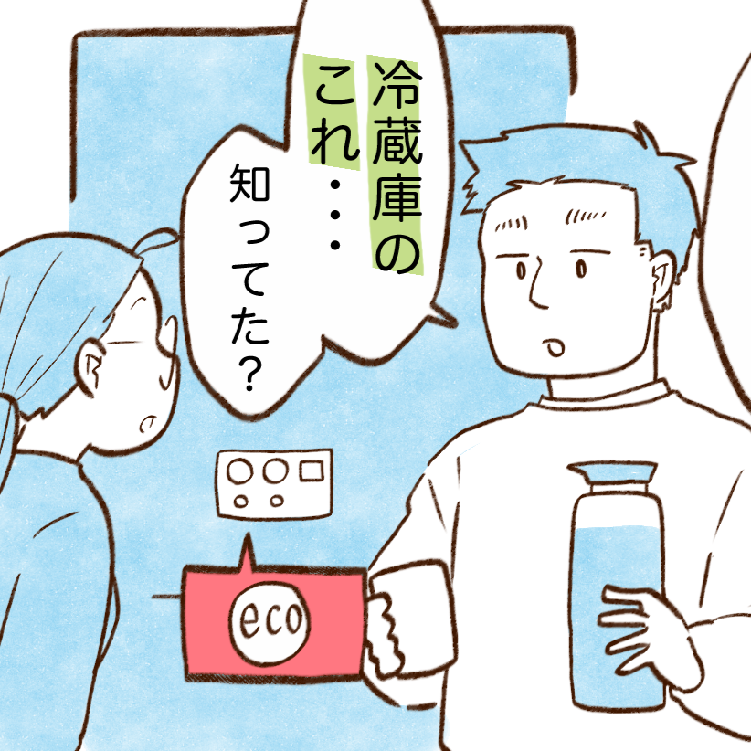 お金が貯まる人は変更している。冷蔵庫の設定とは？「知らなかった…」「さっそく変えた」【まんが】