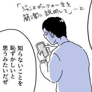 知らないことって恥ずかしいの？【トイトイの問い 第85話】