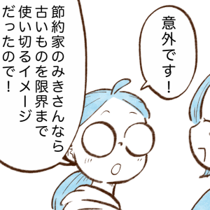 光熱費が低い人が"一定期間で買い替えるモノ”とは？「たしかに」「思い切って変える」【まんが】