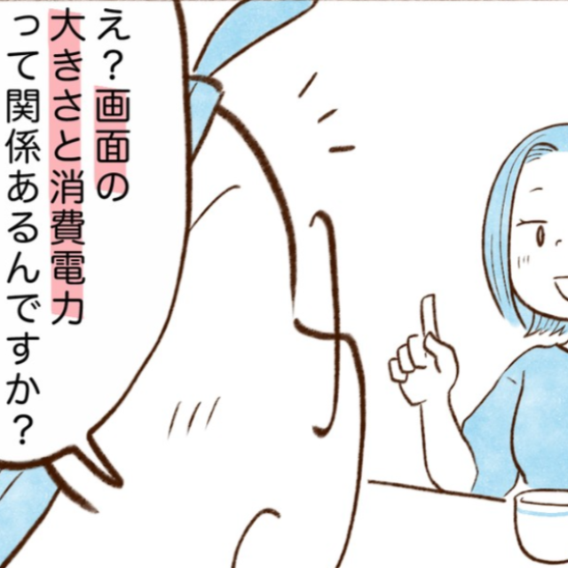  電気代を本気で節約する人の"テレビの設定と使い方”とは？「なるほど」「電気代もチリツモ」【まんが】 