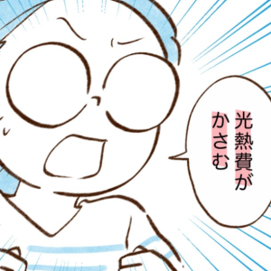 光熱費が高い人の"洗濯機のNGな使い方”とは？「よいと思ってた」「乾燥機能も使うなら納得」【まんが】