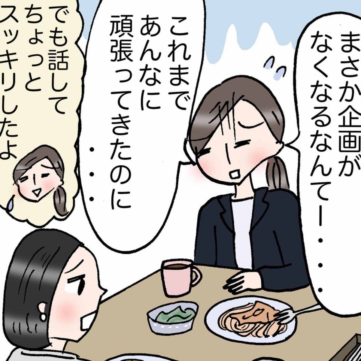  仕事が上手くいかず落ち込んでいたときの同僚のステキな言葉「明日もがんばれる」＜4コマ漫画＞ 