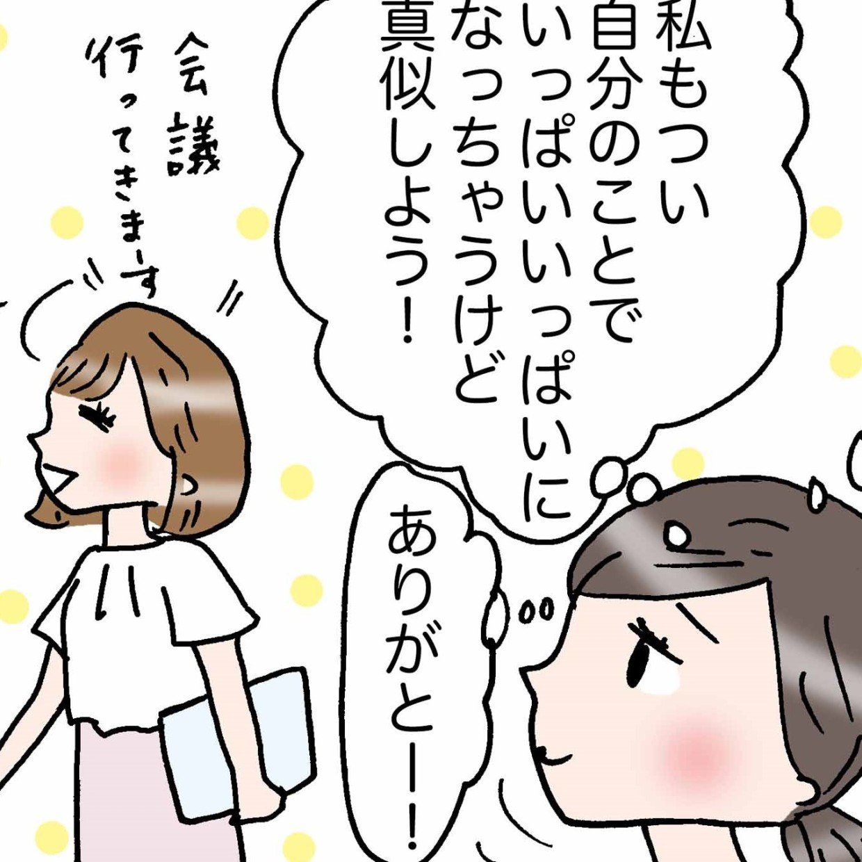 なぜか人から好かれる人の行動とは？「優しさがしみる…」「自然にできるようになりたい」＜4コマ漫画＞
